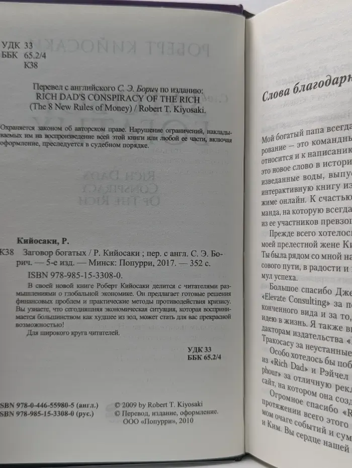 Заговор богатых