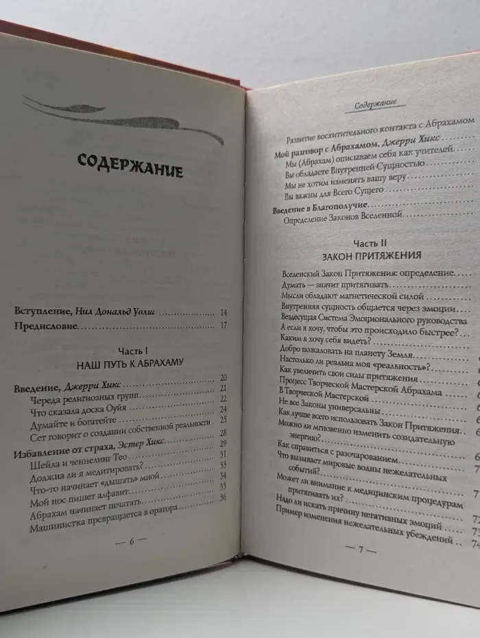 Ченнелинг. Закон притяжения
