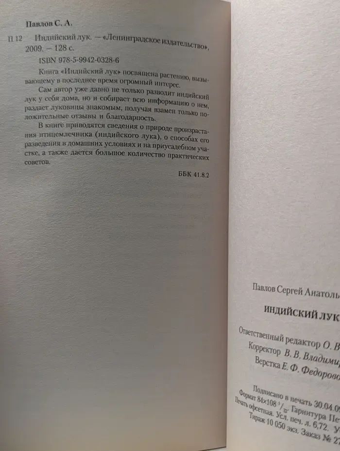 Индийский лук от всех болезней