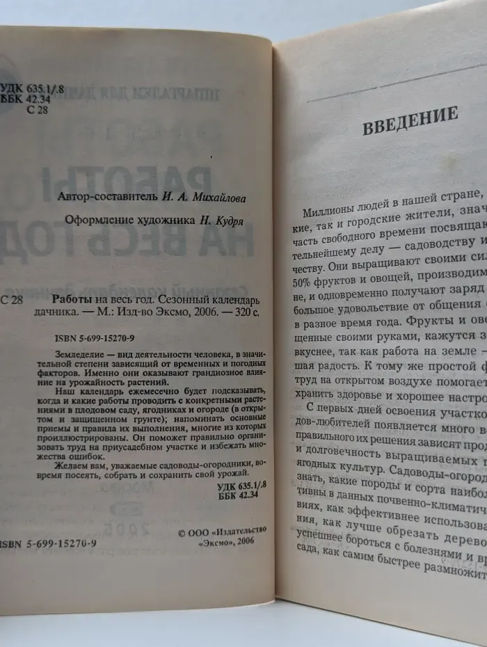 Шпаргалка для дачника. Работы на весь год. Сезонный календарь дачника