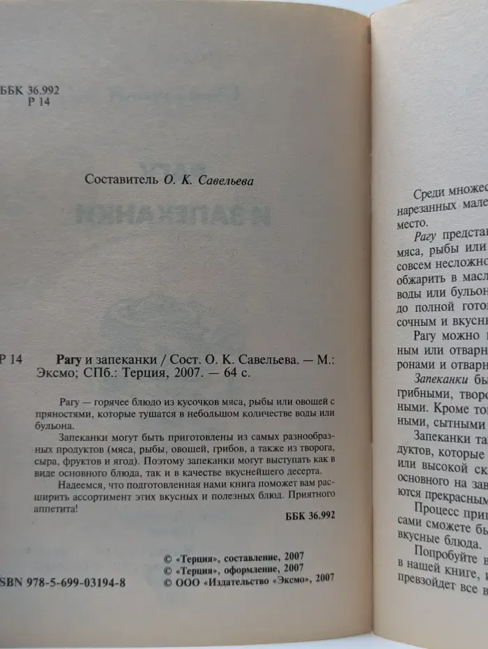 Очень просто. Рагу и запеканки