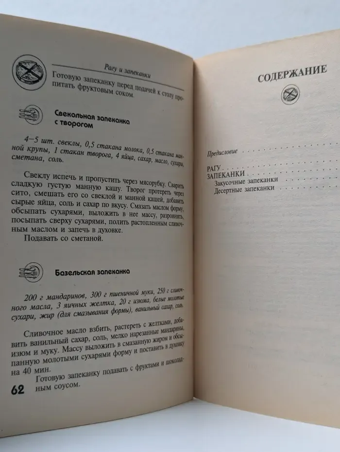 Очень просто. Рагу и запеканки