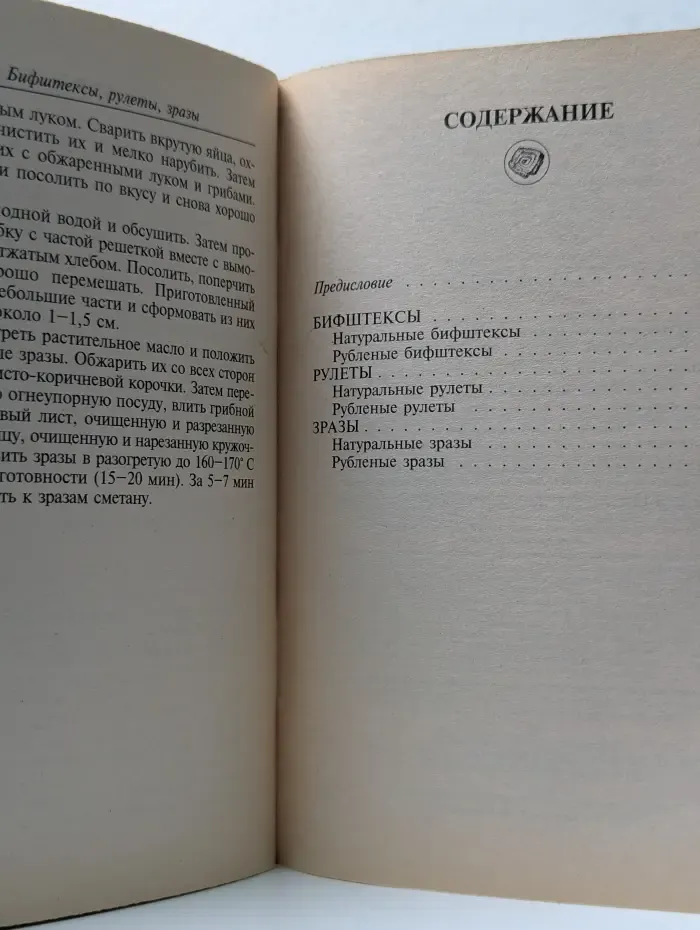 Бифштексы, рулеты, зразы