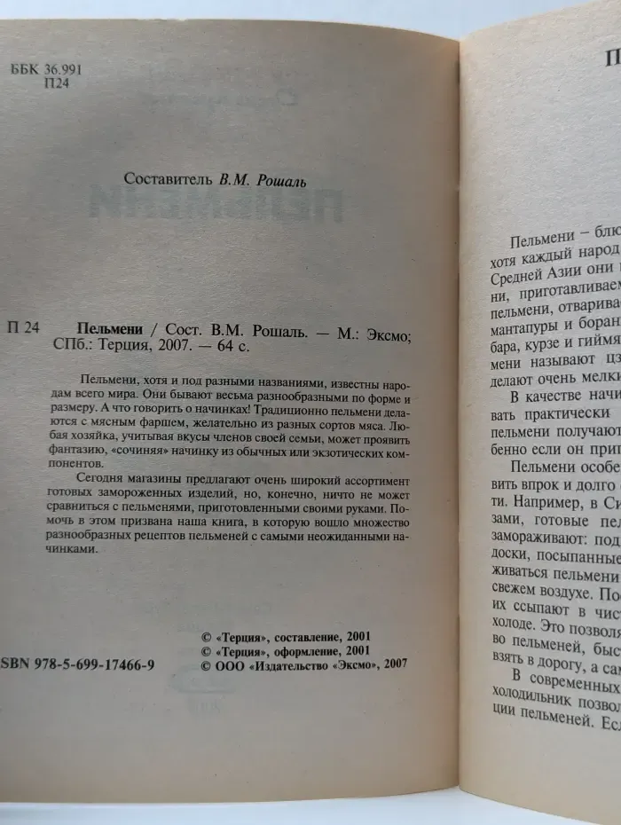 Очень просто! Пельмени
