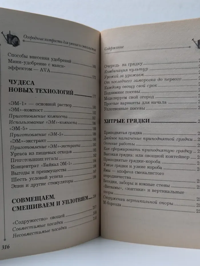 Шпаргалки для дачника. Огород без затрат. Огородные хитрости для умелых и смекалистых