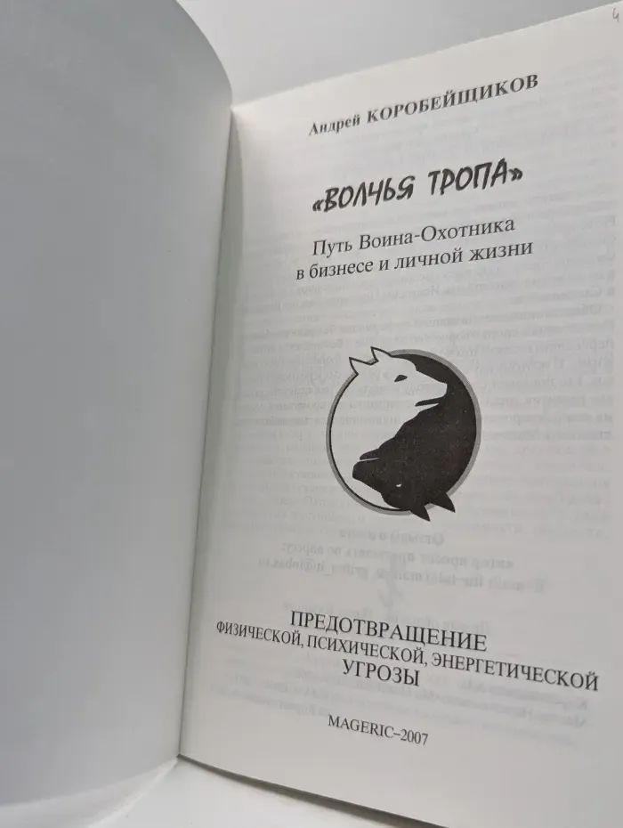 Мастер неуязвимости