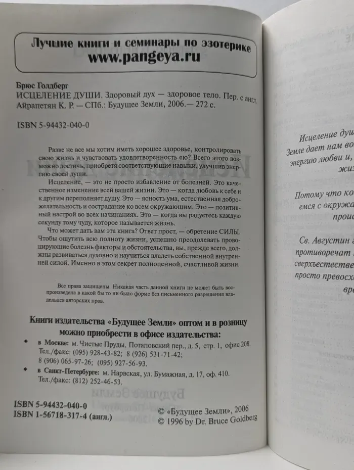 Исцеление души