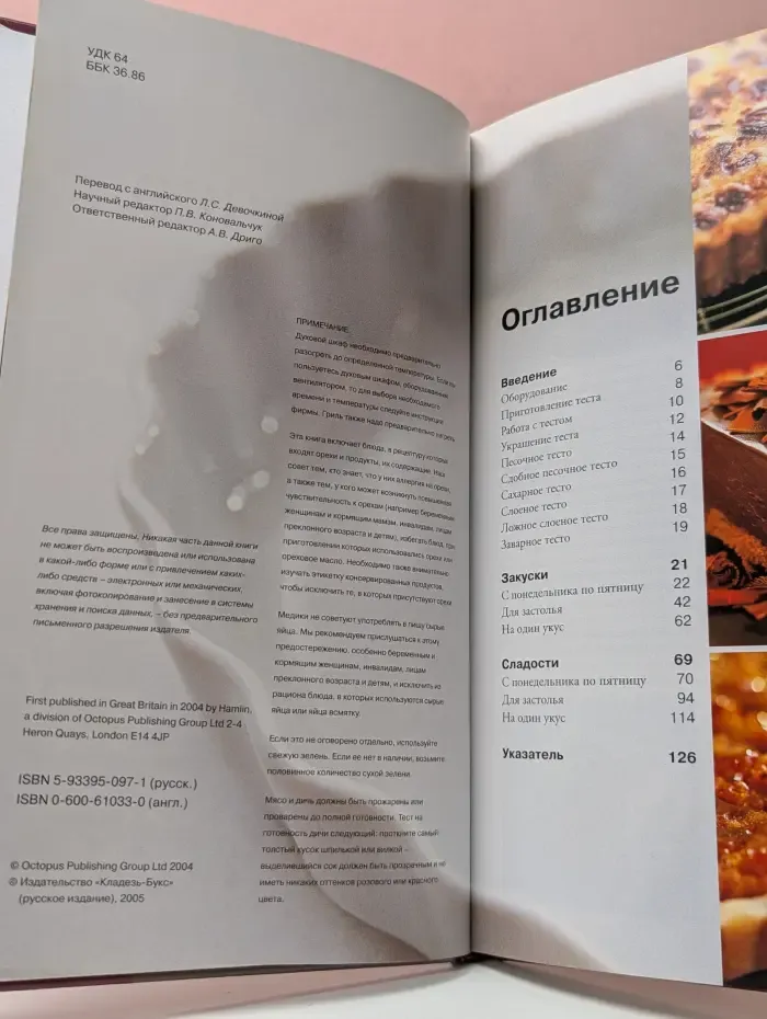 Выпечка. Пироги и торты