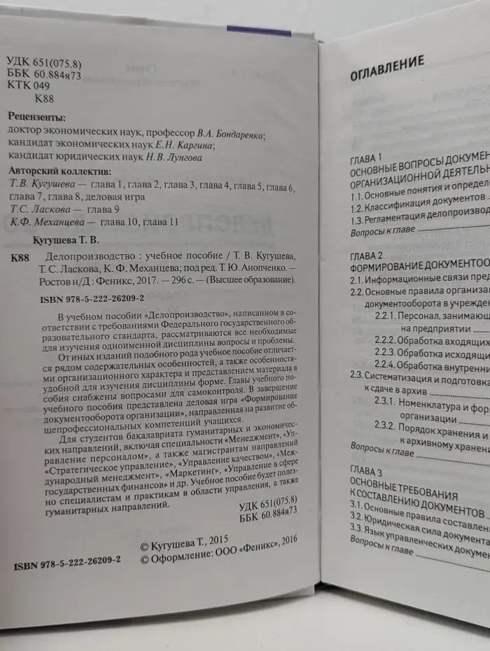 Высшее образование. Делопроизводство