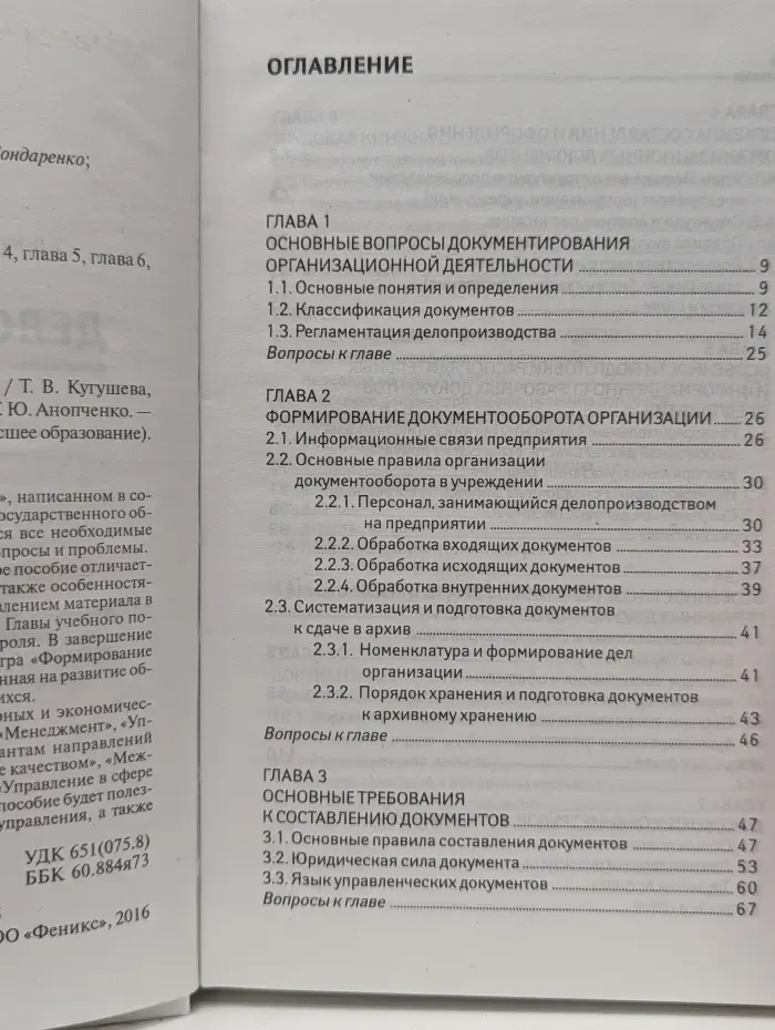 Высшее образование. Делопроизводство