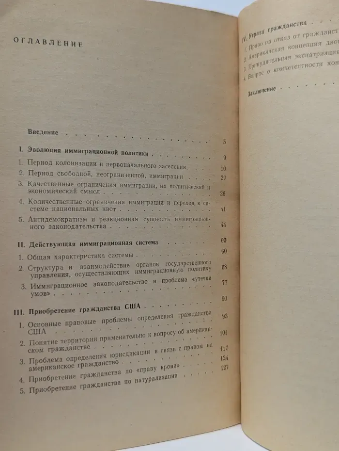 США. Иммиграция и гражданство