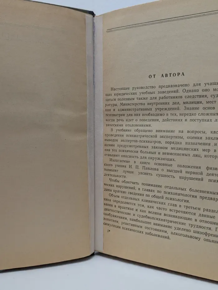 Судебная психиатрия