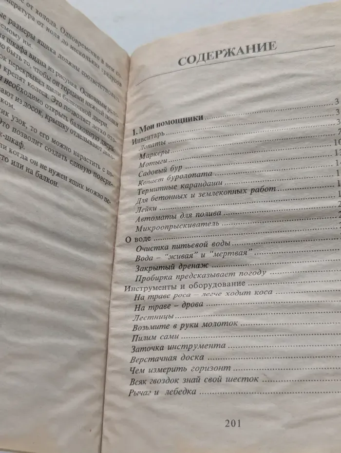 Дачные хитрости