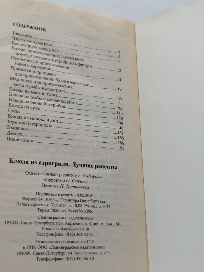 Блюда из аэрогриля. Лучшие рецепты