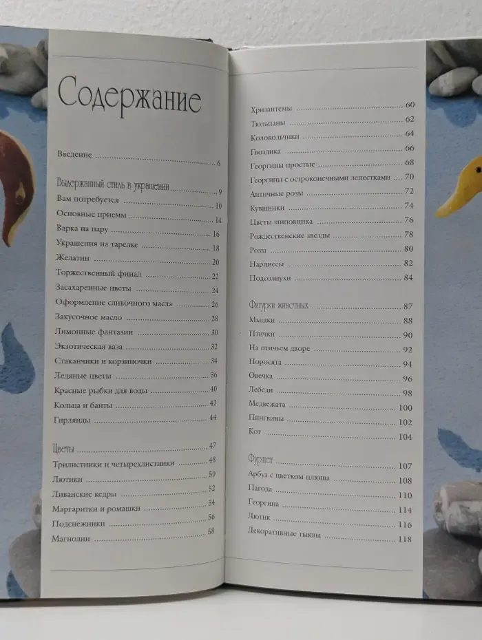 Фантазии из овощей и фруктов