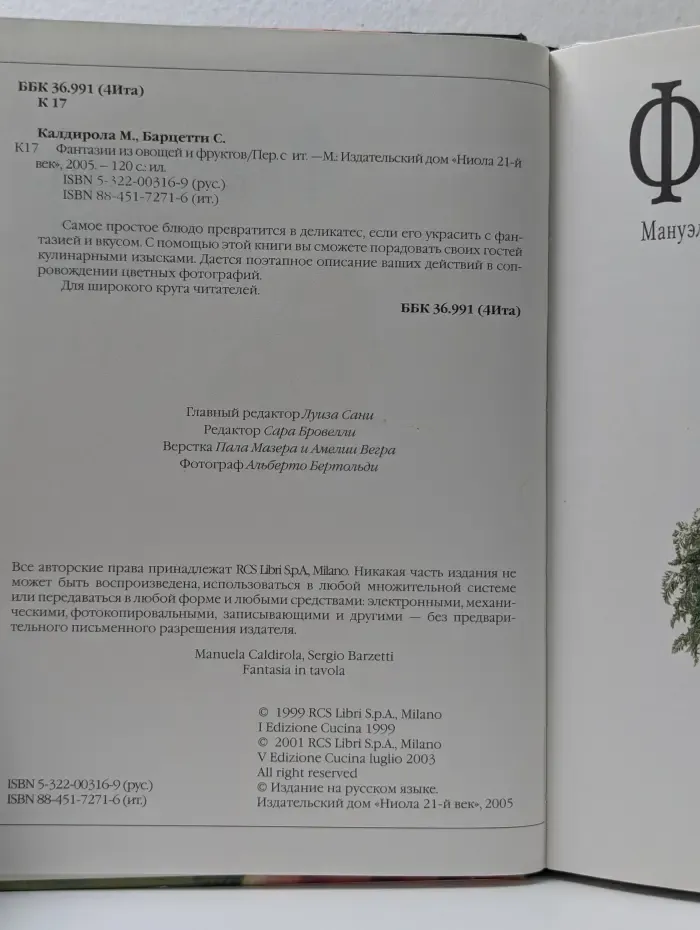 Фантазии из овощей и фруктов