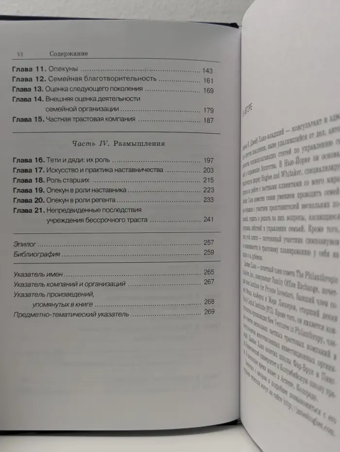 Богатство семьи. Как сохранить в семье человеческий, интеллектуальный и финансовый капиталы