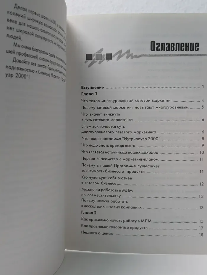 Познай успех. МЛМ — взгляд изнутри