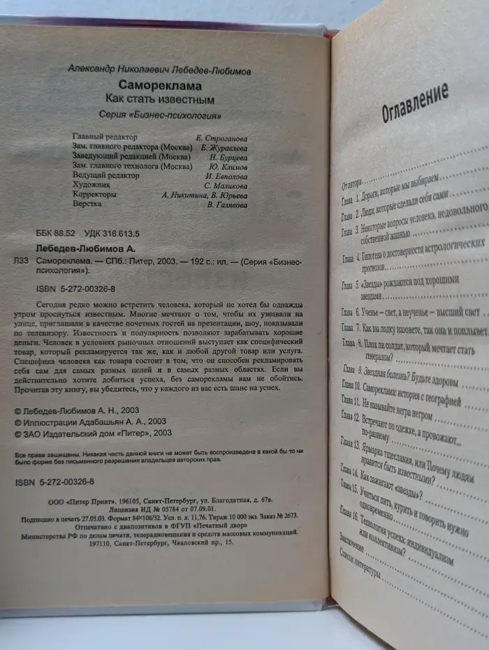 Бизнес-психология. Самореклама. Как стать известным
