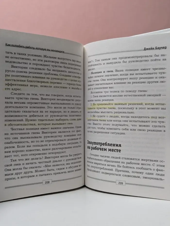 Как полюбить работу, которую вы ненавидите. Секреты успеха