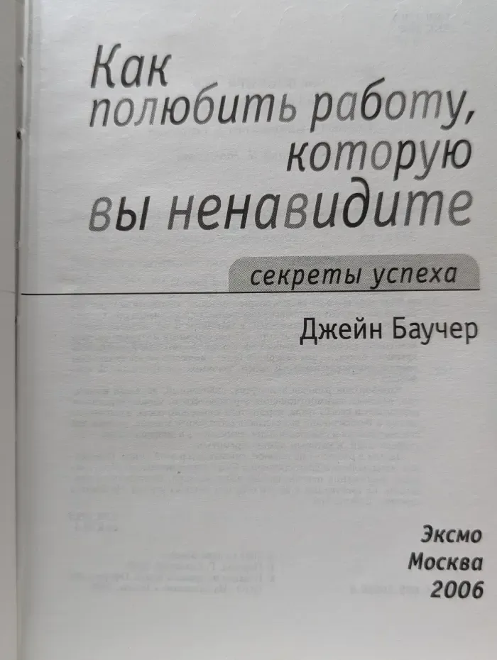 Как полюбить работу, которую вы ненавидите. Секреты успеха