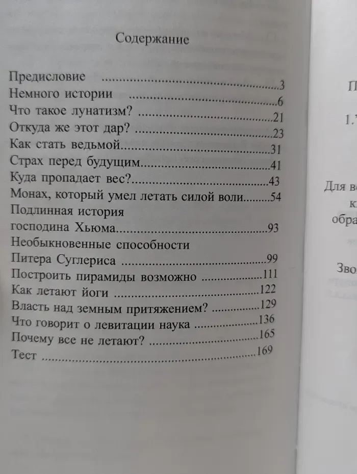 Загадки левитации или Дети индиго уже в полете?
