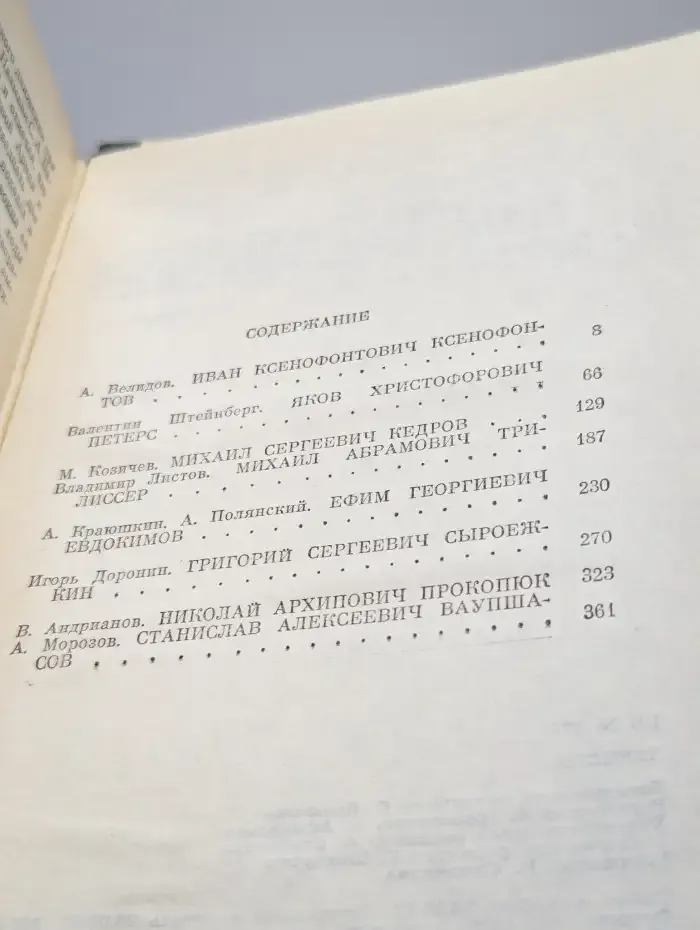 Чекисты