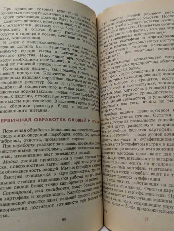 Практическое пособие для повара