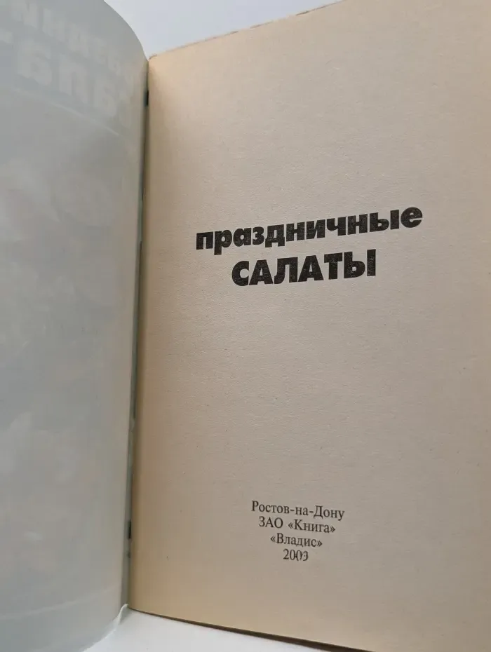 Праздничные салаты