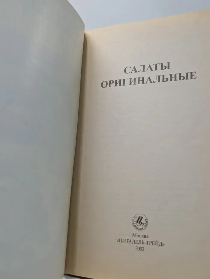 Рецепты для вас. Салаты оригинальные