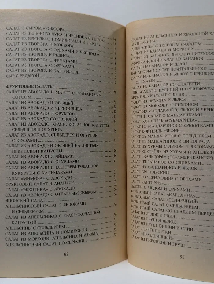 Новые домашние салаты