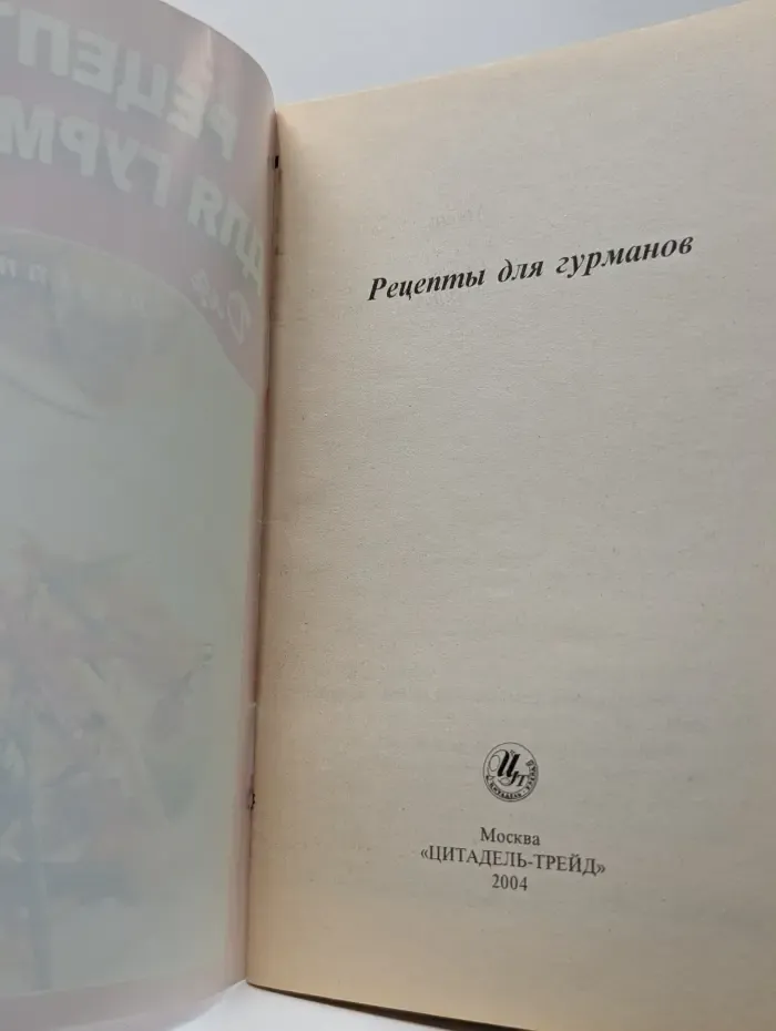 Рецепты для гурманов