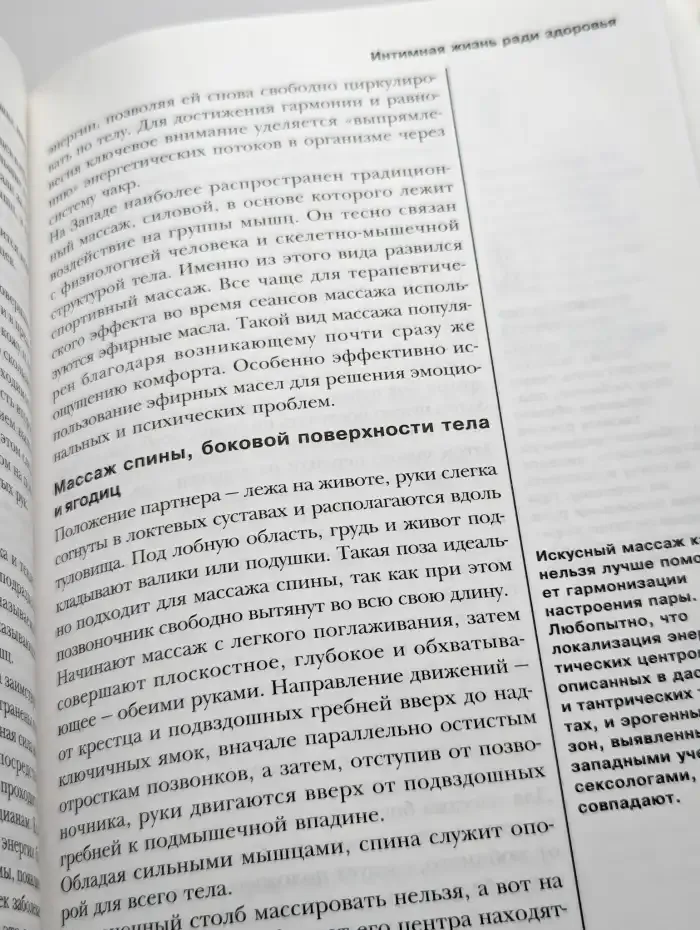 Интимная жизнь ради здоровья