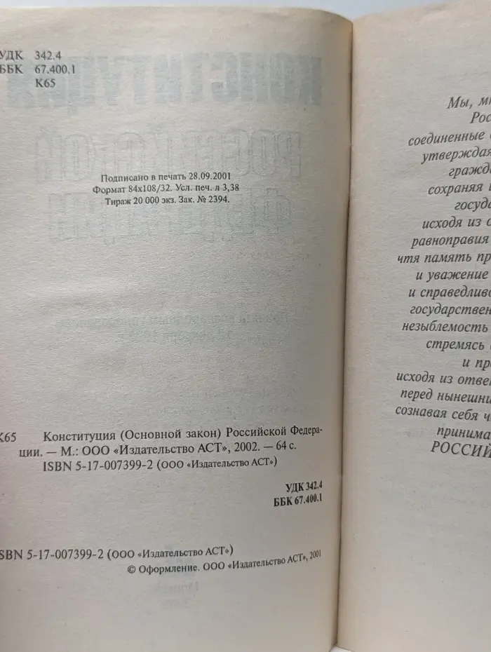 Конституция (Основной закон) Российской Федерации