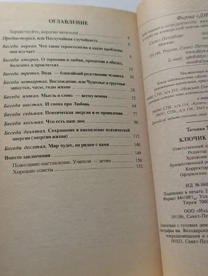 Ваш духовный целитель. Ключик к счастью