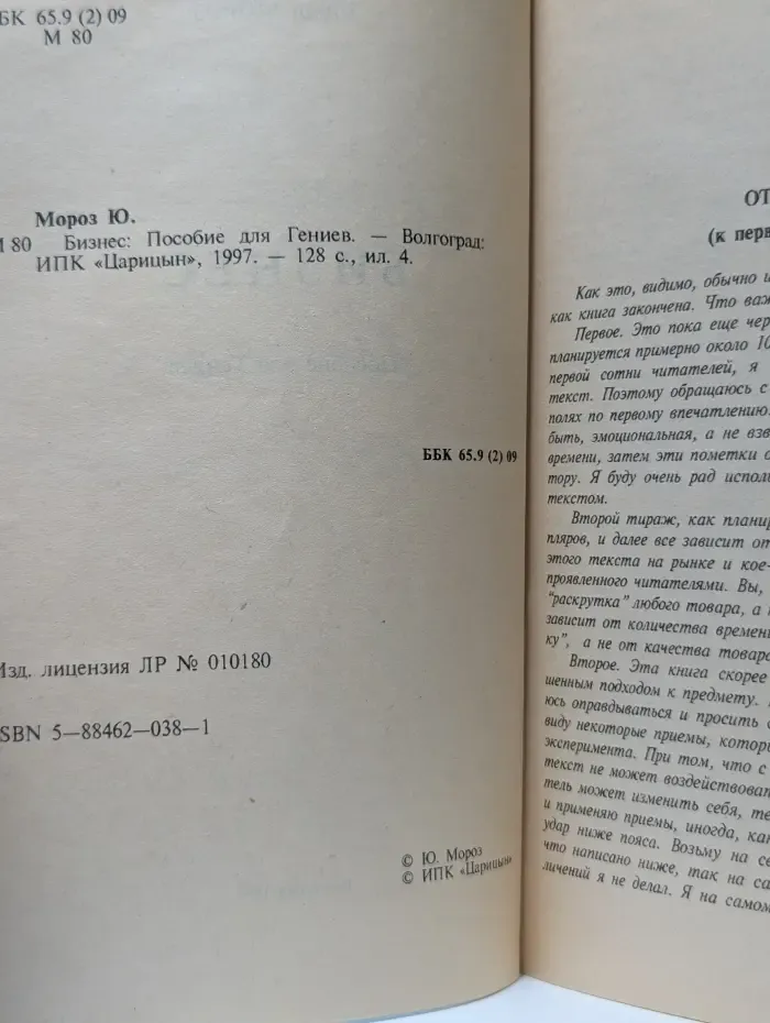 Бизнес. Пособие для гениев