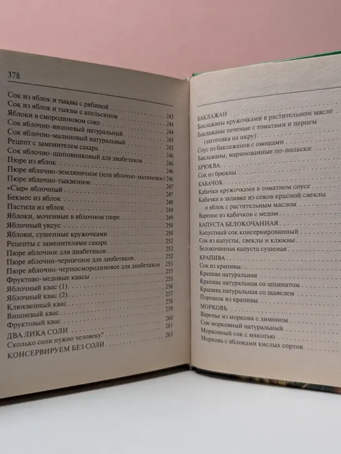 Домашние заготовки без соли и сахара