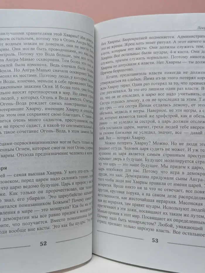 Основы авестийской астрологии