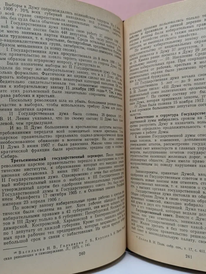 История государства и права СССР. Часть 1