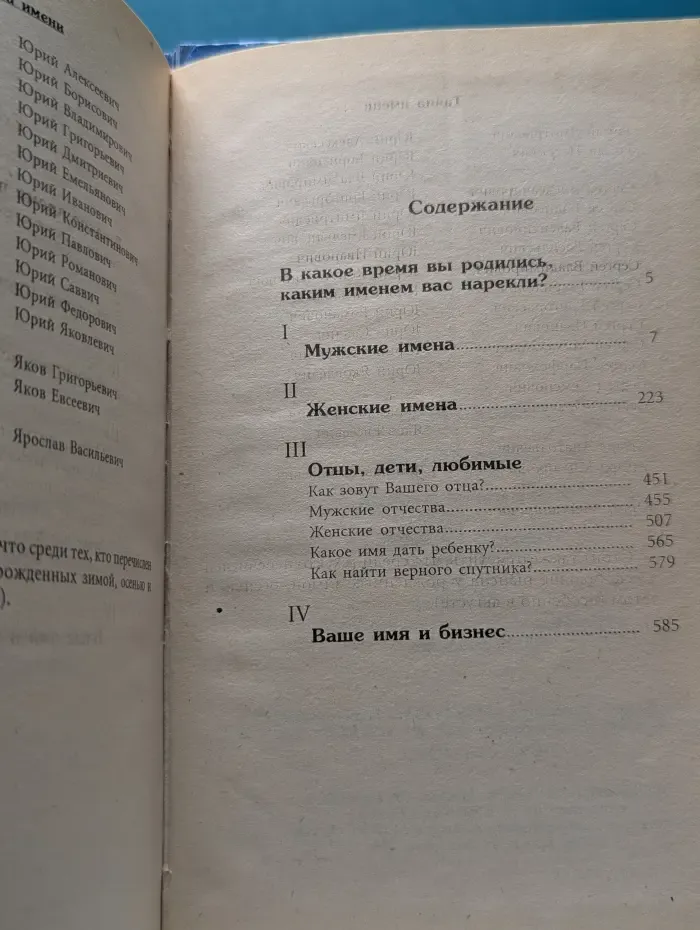 Ваша тайна. Тайна имени