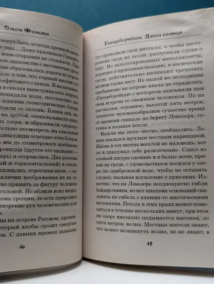 Древние цивилизации. Гиперборейцы. Дети солнца