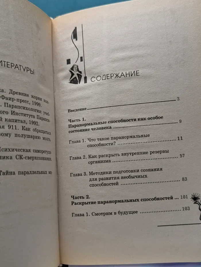 X-файлы. Пси-фактор. Паранормальные способности человека