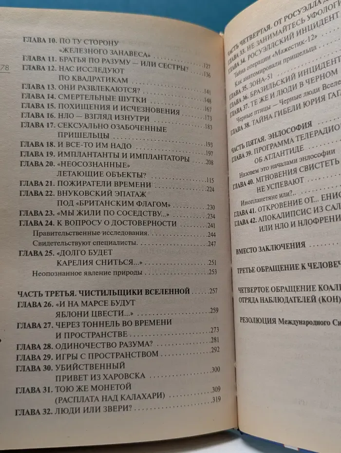 Все загадки Земли. Тайны НЛО
