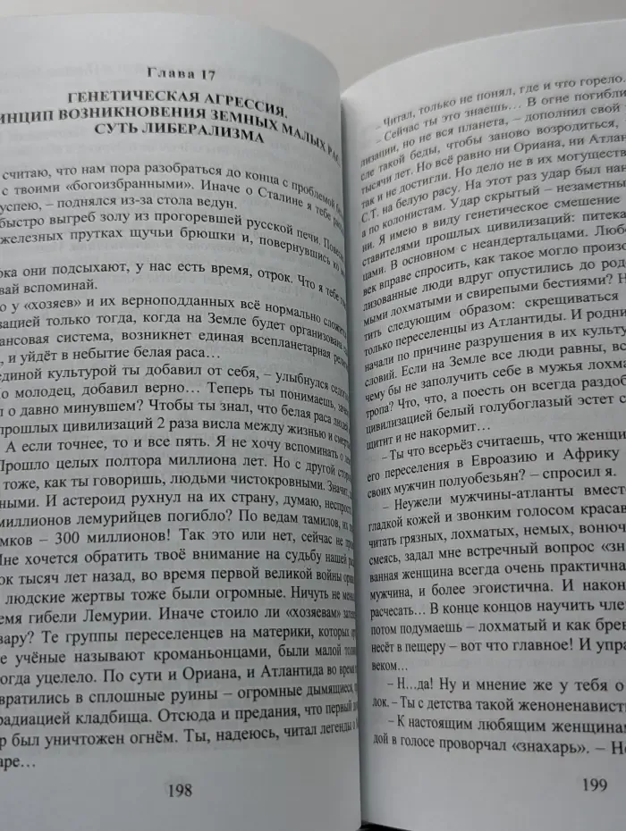 Истоки знания. Хроно-эзотерический анализ развития современной цивилизации