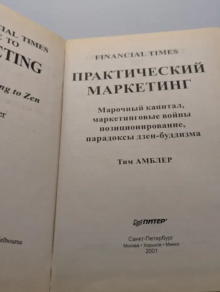 Практический маркетинг