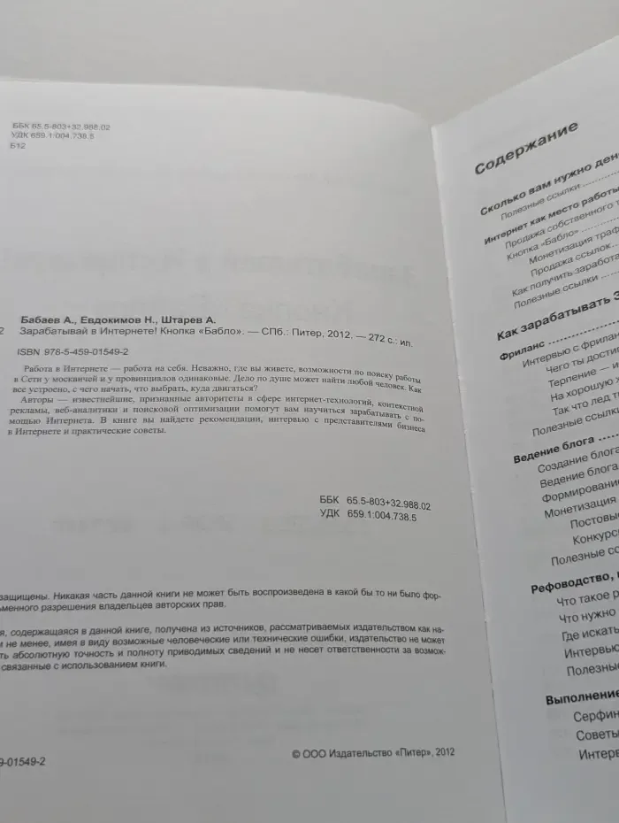 Зарабатывай в Интернете! Кнопка «Бабло»