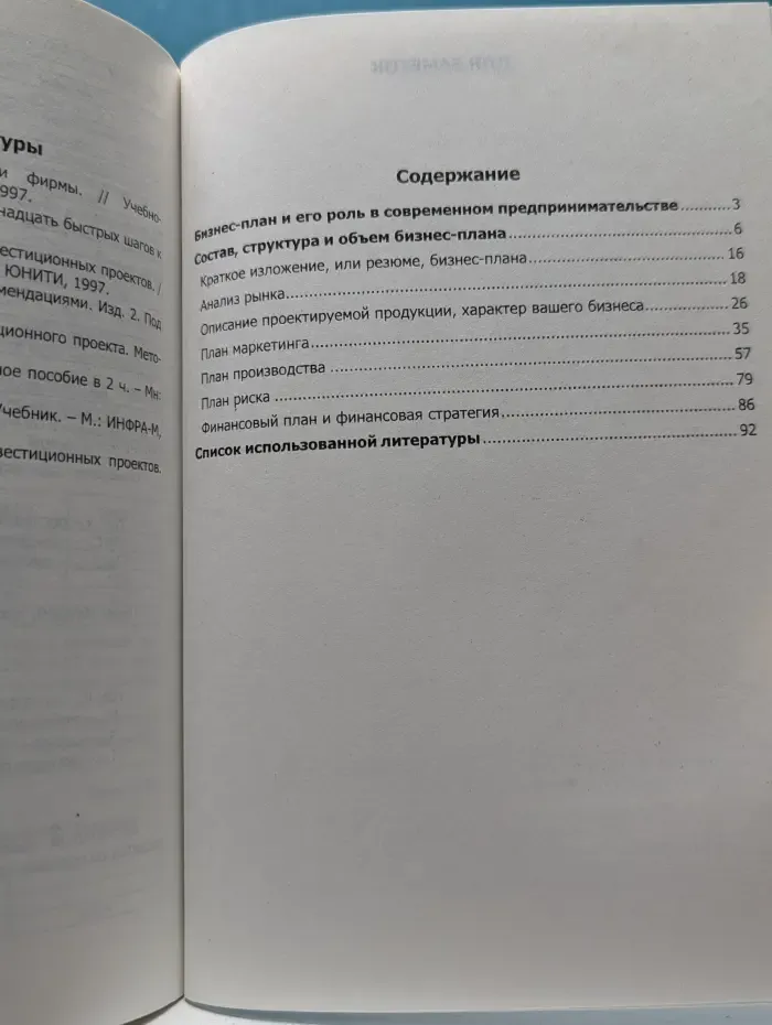 Бизнес-план, или Как организовать собственный бизнес