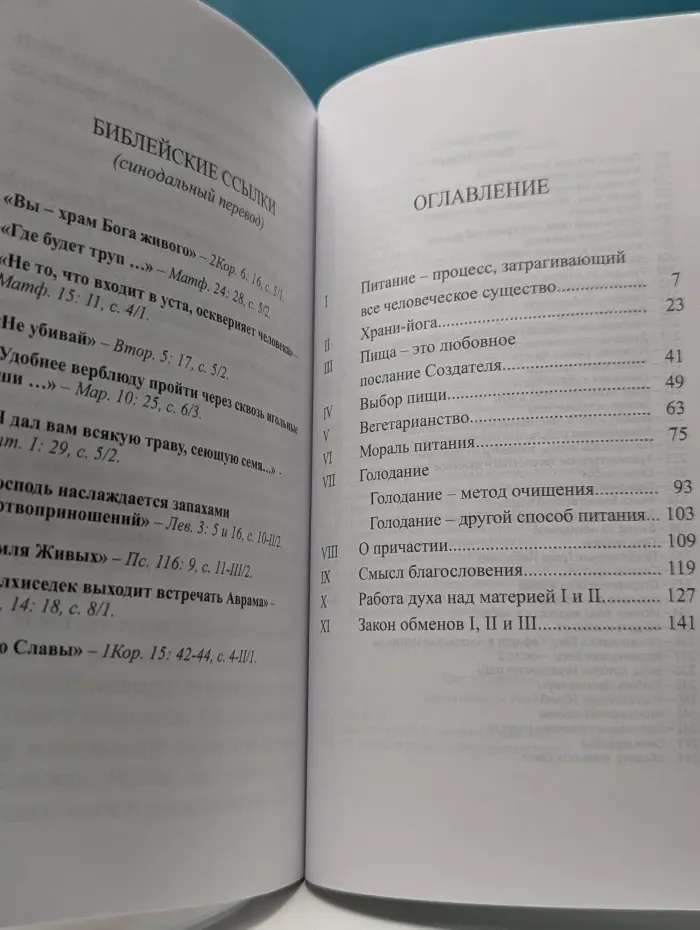 Собрание сочинений Извор. Йога питания