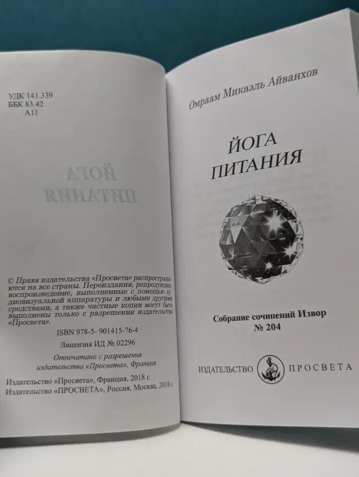 Собрание сочинений Извор. Йога питания