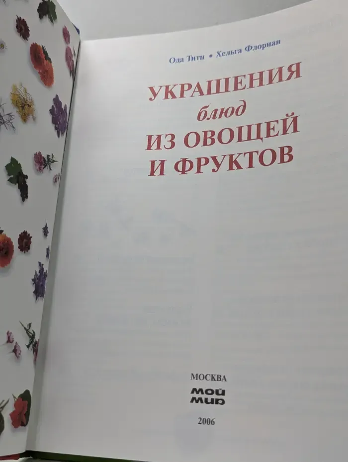 Украшения блюд из овощей и фруктов